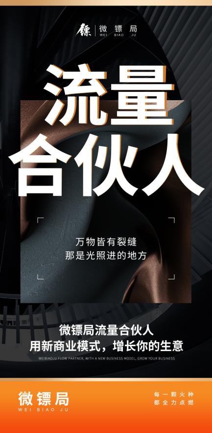 微镖局美业流量合伙人,一套帮助很多美业人逆袭的新模式