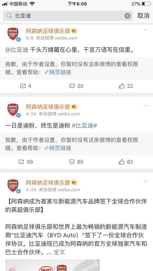 比亚迪与广告公司掐架 官微删除阿森纳合作信息，品牌营销背后的隐忧