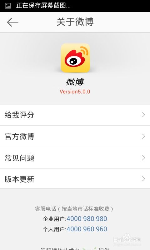 怎样查看手机微博app版本信息 微博版本怎么看